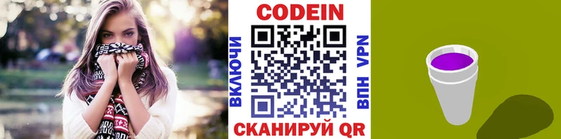 Кодеин Purple Drank  Купить  Куровское 